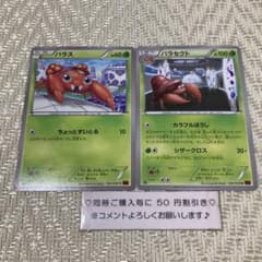 24351】ポケモンカード パラス パラセクト XY8 1ED 2枚 - メルカリ
