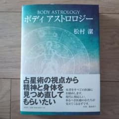 ボディアストロロジーのサムネイル