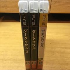 PS3版 ダークソウルシリーズソフトセット！のサムネイル
