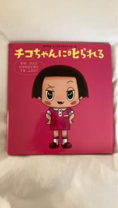 치코 짱에게 꾸짖는 그림책 아동서 NHK