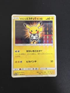 ボスごっこピカチュウ　ギンガ団のサムネイル