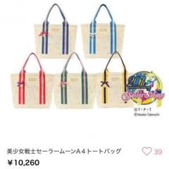 ハニーサロン トートバッグ  セーラームーン コラボのサムネイル
