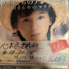天国からのアンコール v.1 (1986年のマリリン)のサムネイル