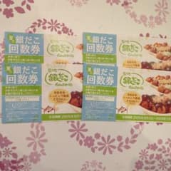 銀だこ回数券のサムネイル