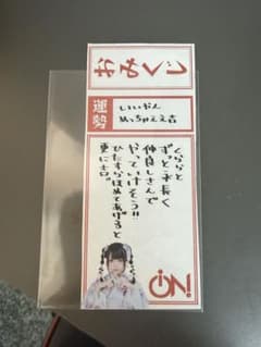 iON 伽久耶 くらら おみくじのサムネイル