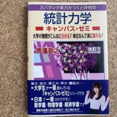 マセマ] キャンパス・ゼミ 統計力学 改訂2 - メルカリ