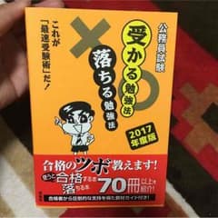 公務員試験参考書のサムネイル