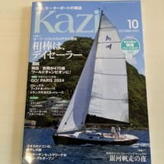 KAZI ヨット雑誌のサムネイル
