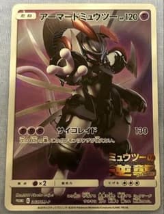 ポケモンカード ミュウツーの逆襲 アーマードミュウツー 365/SM-P