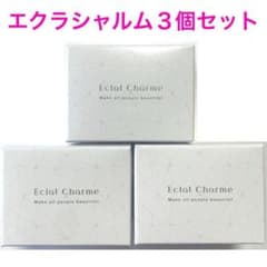 新品未使用 エクラシャルム 60g 3個セット - メルカリ