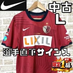 早い者勝ち✨】鹿島アントラーズ ユニフォーム 選手直筆サイン入り