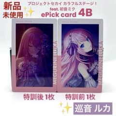 巡音ルカ エピカ 126枚 セット プロセカ 巡音 ルカ エピカ 4B ePick card 特訓前後 計2枚 - メルカリ