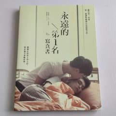 We Best Love 永遠の1位 写真集 永遠的第1名：WBL1寫真書のサムネイル