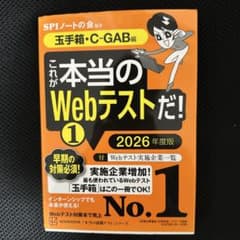 これが本当のWebテストだ！1 2026年度版のサムネイル