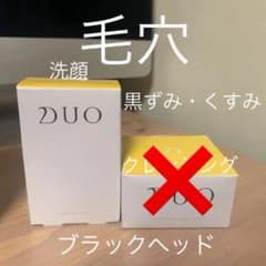 DUO リペアバー100g 固形洗顔のサムネイル