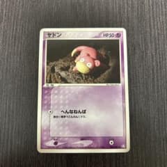 PSA10 ヤドン 拡張パック 伝説の飛翔 044/082 ヤドン ○ 拡張パック 伝説の飛翔 044/082 エラー品？？ - メルカリ