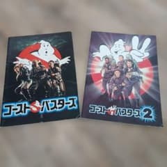 고스트 버스터즈 브로셔 세트