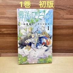 [First Edition] Funeral Frieren Volume 1: Kaneto Yamada, Tsukasa Abe