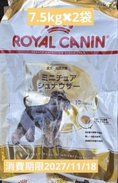 ロイヤルカナン ミニチュアシュナウザー 成犬・高齢犬用 7.5kg 2袋のサムネイル