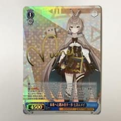 ヴァイスシュヴァルツ　ホロライブ　未来へと踏み出す一歩　七詩ムメイ　SP サイン ヴァイスシュヴァルツ ホロライブ 未来へと踏み出す一歩 七詩ムメイ SP