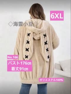 大きいサイズ新品 6XLウサ耳ジップパーカーのサムネイル