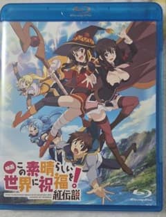 이 멋진 세계에 축복을! 홍전설 Blu-ray 북미판
