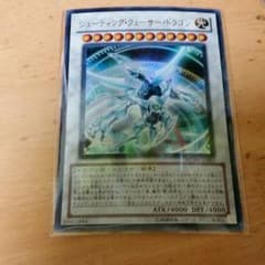 遊戯王 シューティング・クェーサー・ドラゴンのサムネイル