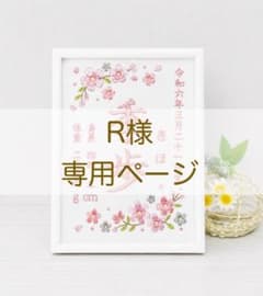 R様専用ページのサムネイル