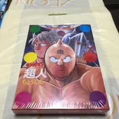 キンケシと技消し　赤色と青色のセットと学研のキン肉マン図鑑初回限定版未開封のサムネイル