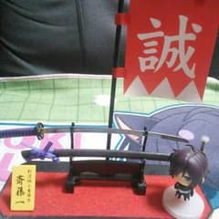 薄桜鬼斎藤一カラコレ＋京都限定新選組誠の旗土産セットのサムネイル