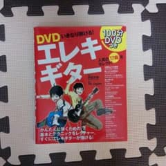 エレキギターの本のサムネイル