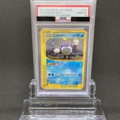 PSA10 ニョロボン eカード 渦巻きホロ ポケモンカード 902 - メルカリ
