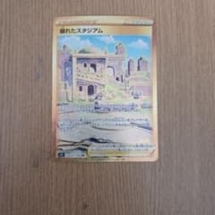 崩れたスタジアム UR S11ロストアビス 127/100のサムネイル