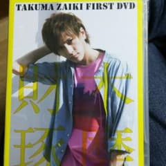 財木琢磨 DVDのサムネイル