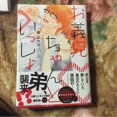 お義兄ちゃんといっしょのサムネイル