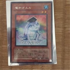 遊戯王 魔知ガエルのサムネイル