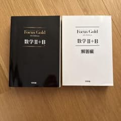 啓林館　Focus Gold 4th Edition 数学Ⅱ+Bのサムネイル