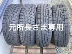 ヨコハマ スタッドレスタイヤ 175/65R15 4本セット 兵庫手渡可のサムネイル