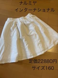 美品ナルミヤインターナショナル 定価22880円ストライプスカート160ホワイト