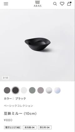 ARAS 豆鉢ミルー 10cm ブラック ピンクグレー （2個セット）のサムネイル