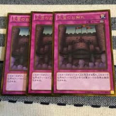 遊戯王王宮のお触れ×3のサムネイル