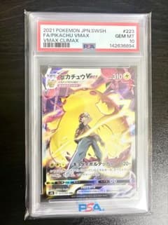 【PSA10】ピカチュウVMAX CSR S8b 223/184のサムネイル