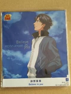 「テニスの王子様」跡部景吾～Believe in youのサムネイル