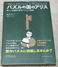 パズルの国のアリスのサムネイル