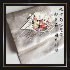 超美品【九寸名古屋帯】銀 箔 日本刺繍 花々 かわいい 正絹 豪華