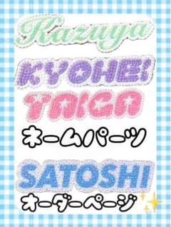 デコうちわ デコパーツ オーダーページのサムネイル