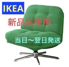新品未使用 IKEA ディヴリンゲ 回転イージーチェア グリーン - メルカリ