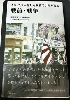AIとカラー化した写真でよみがえる戦前・戦争のサムネイル