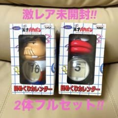 【未開封激レア】天才バカボンのパパ・ウナギイヌ　日めくりカレンダー2体フルセット 未開封激レア】天才バカボンのパパ・ウナギイヌ 日めくり