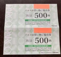パルコお買い物ご優待券 500円券 2枚セットのサムネイル